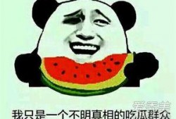 吃瓜视频是什么意思
